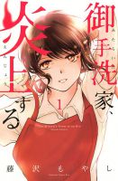 Mitaraike Enjou suru - Drama, Josei, Manga, Mystery, Psychological, Romance, Tragedy
